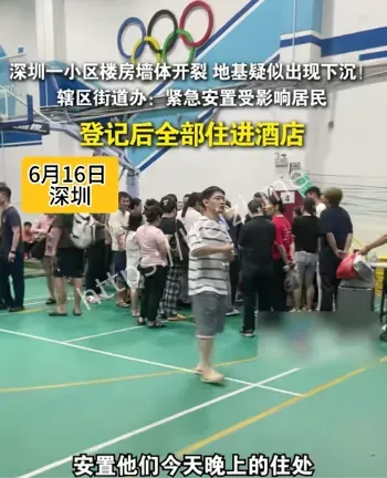 地基下沉