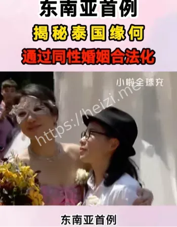 泰国完婚