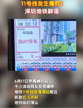 深圳地铁