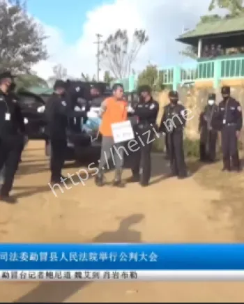 缅北