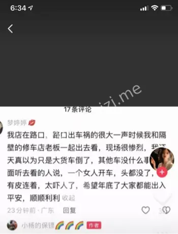 惨烈
