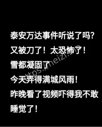 泰安万达