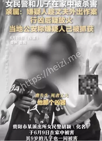 母子被杀