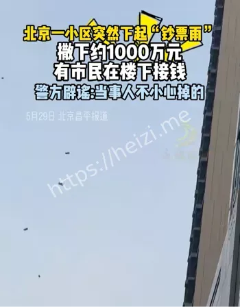 土豪楼上撒钱