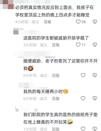 校园不公