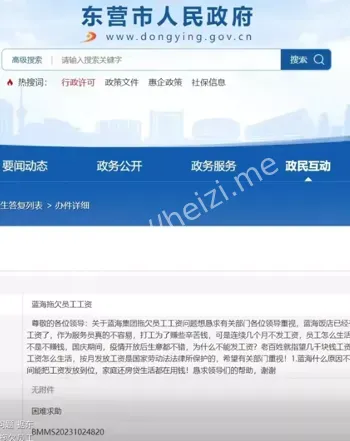 拖欠工资