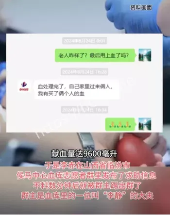 无偿献血
