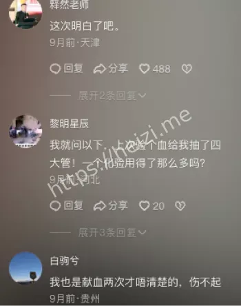 用血求助