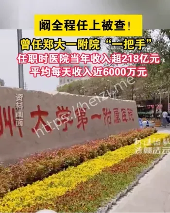 严重贪污受贿