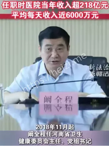 医疗腐败