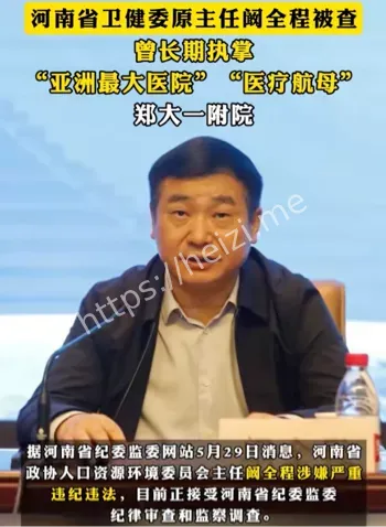 反腐风暴