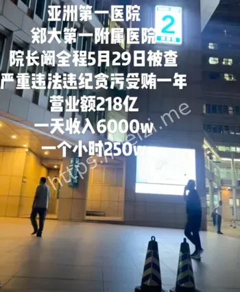 医院管理