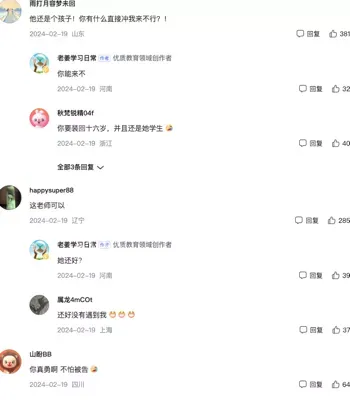 16岁男学生