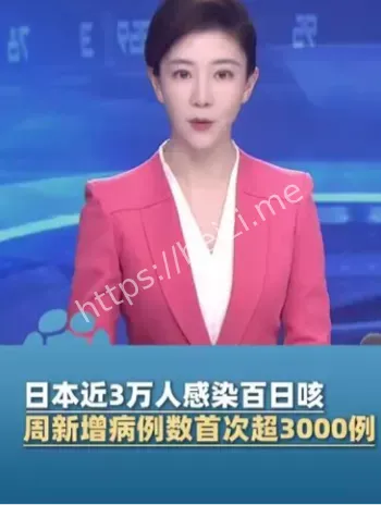 百日咳