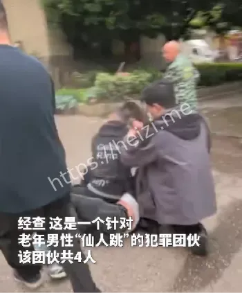 仙人跳