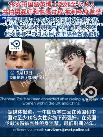 连环性侵案