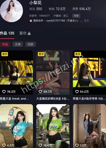 小花梨