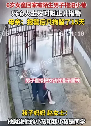 6岁女童