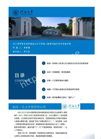 学术不端