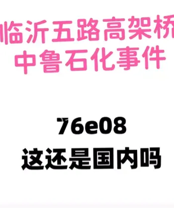 社会戾气