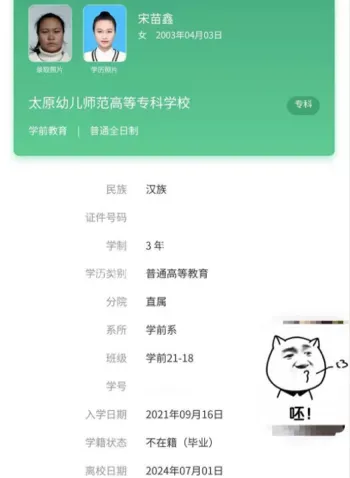宋苗鑫