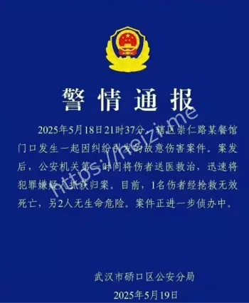 武汉枪击案
