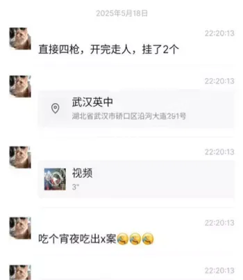 私人恩怨