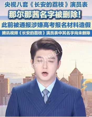那尔那茜