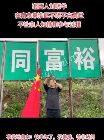 真相成谜