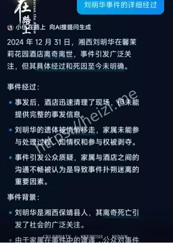 离奇死亡