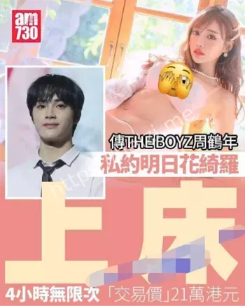 买春丑闻