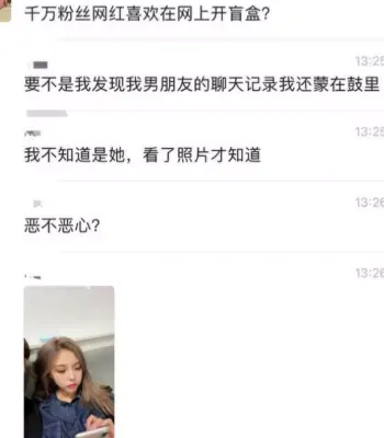 网红翻车