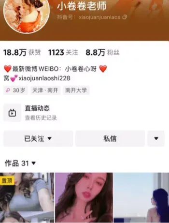 小卷卷老师