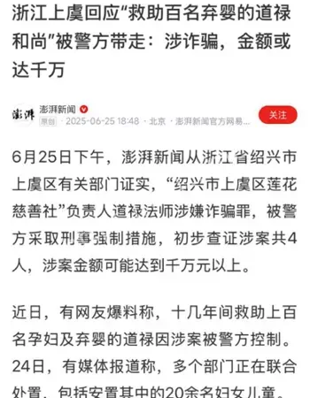 假和尚