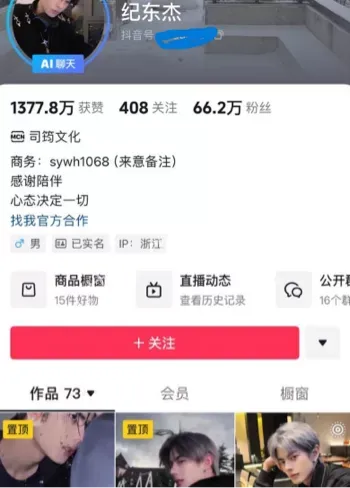 纪东杰