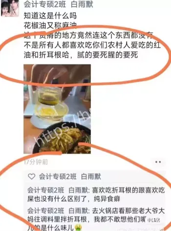 辱骂成都人
