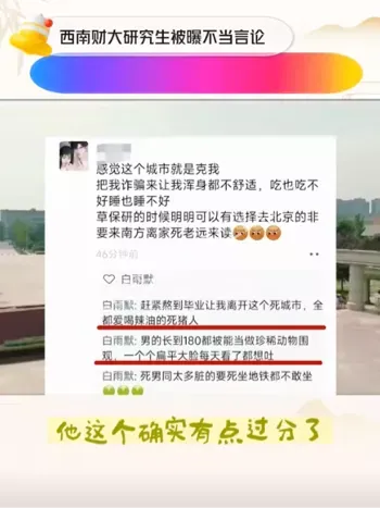 西南财大