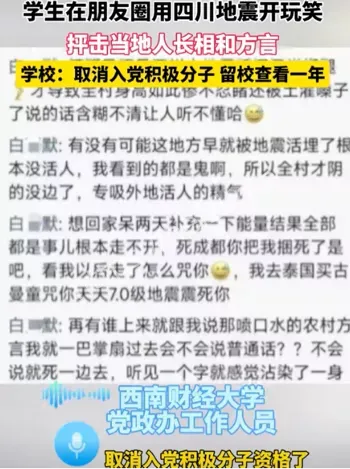 地震开玩笑