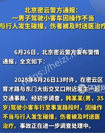 儿童被撞