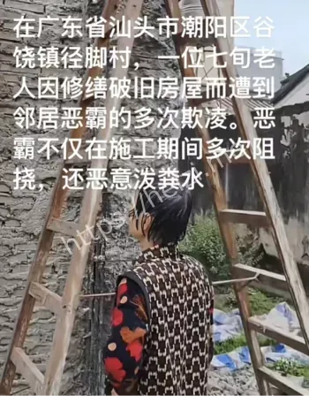危房修缮