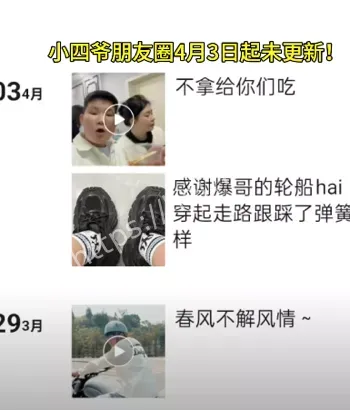 小四爷