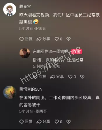 刺伤中国员工