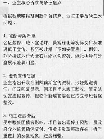 开发商回应
