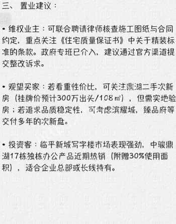 业主维权事件
