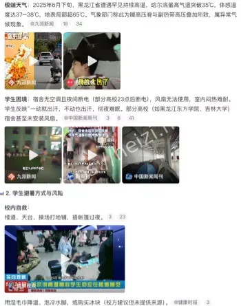 东北高温
