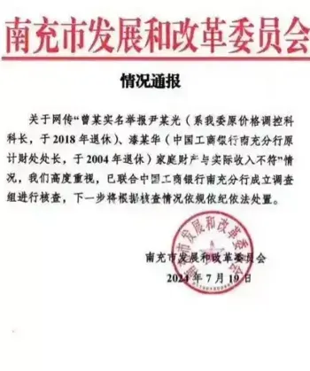 贪污腐败