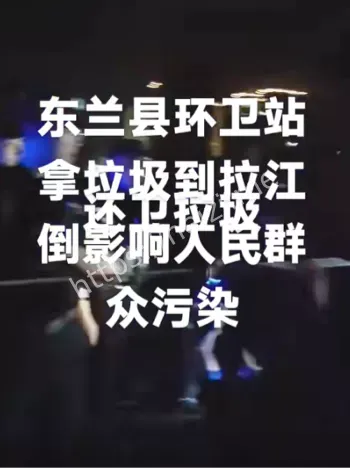 偷埋垃圾