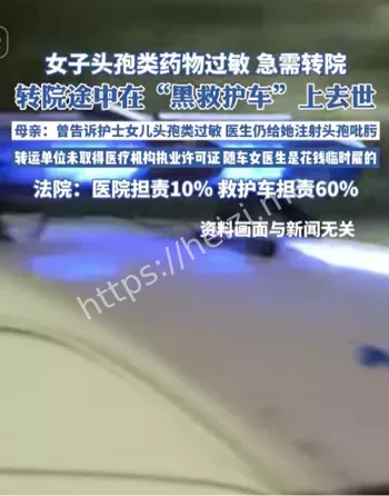 黑救护车
