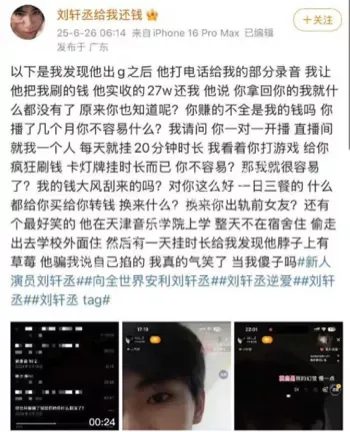 直播黑幕