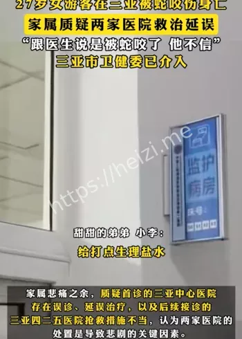 蛇咬